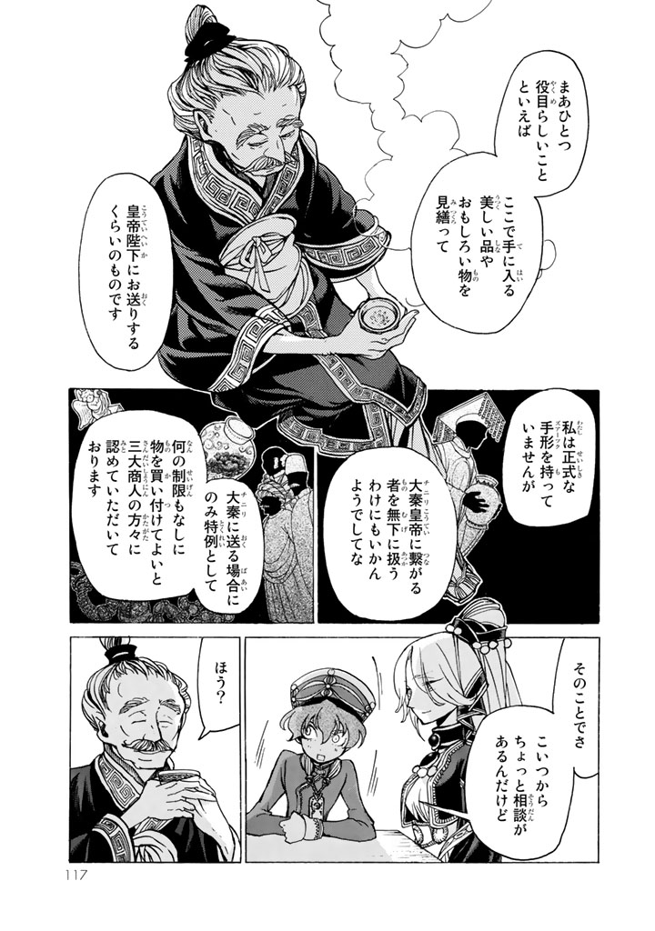 Shoukoku no Altair - Chapter 39 - Page 13