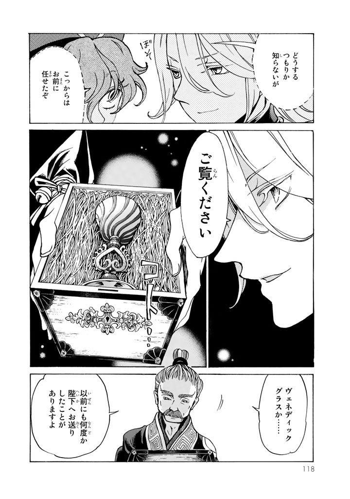 Shoukoku no Altair - Chapter 39 - Page 14