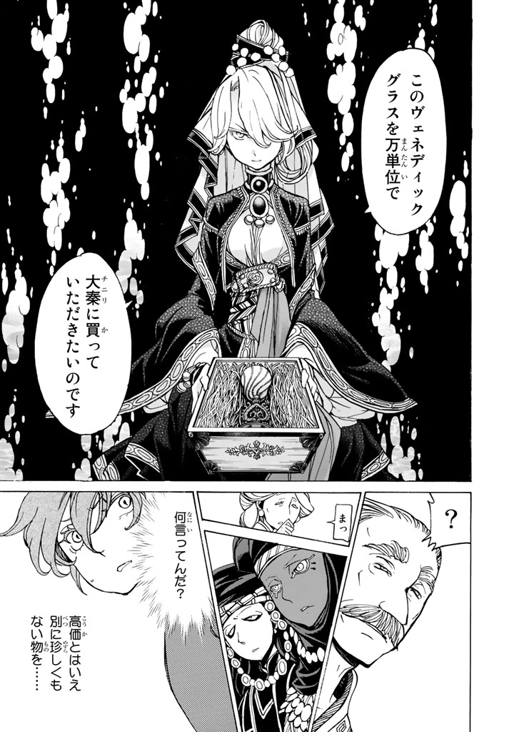Shoukoku no Altair - Chapter 39 - Page 15