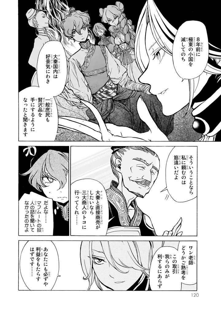 Shoukoku no Altair - Chapter 39 - Page 16