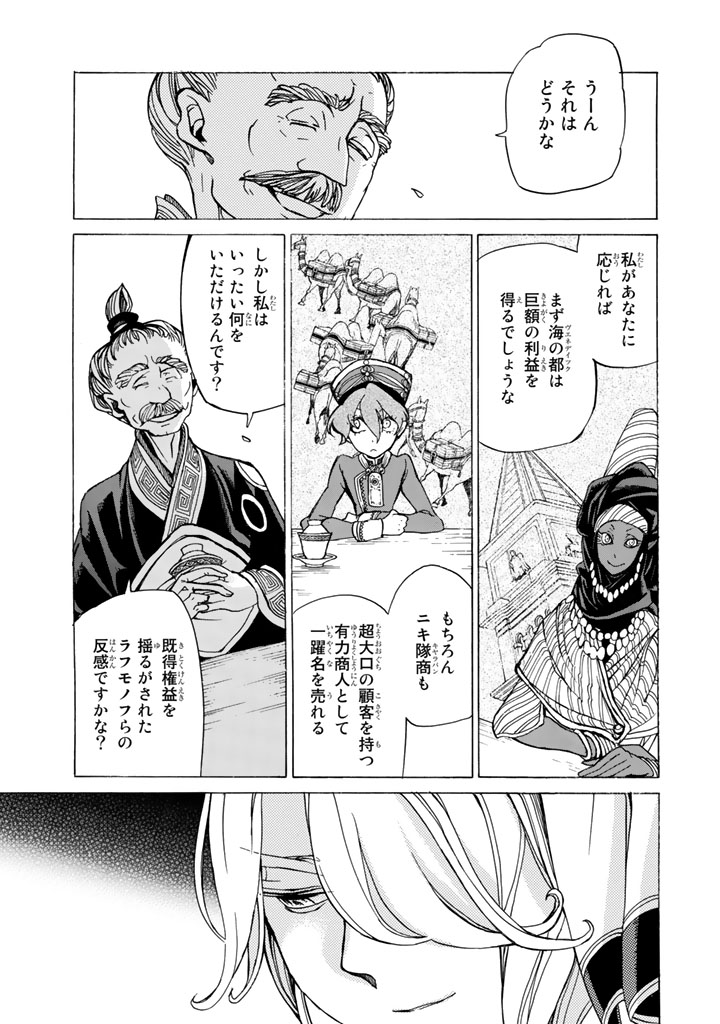 Shoukoku no Altair - Chapter 39 - Page 17
