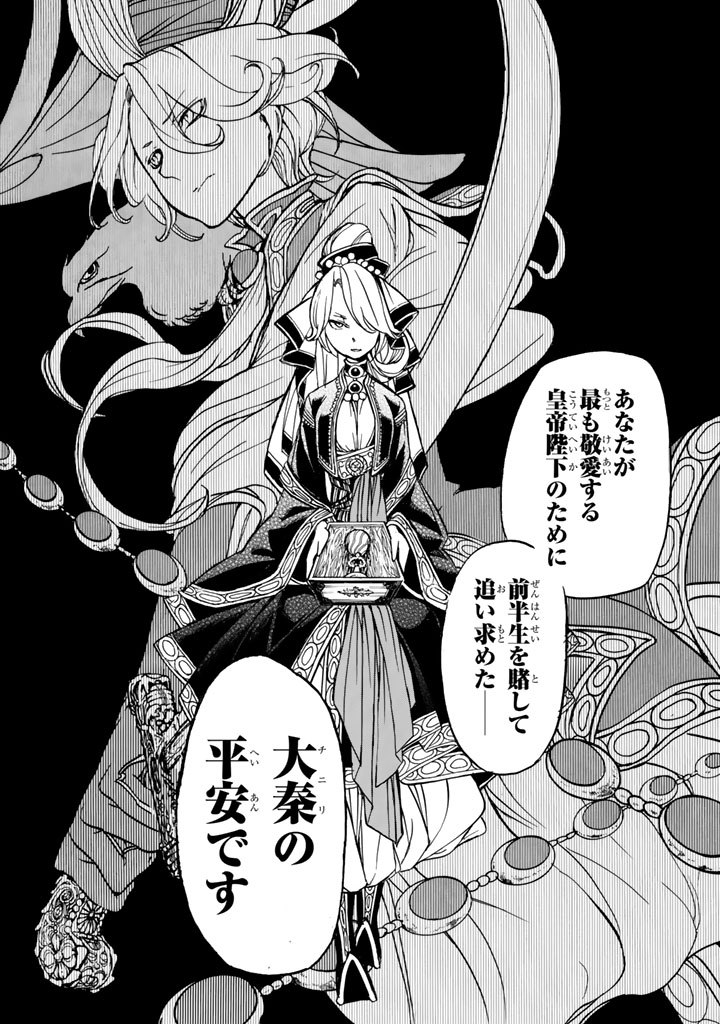 Shoukoku no Altair - Chapter 39 - Page 18