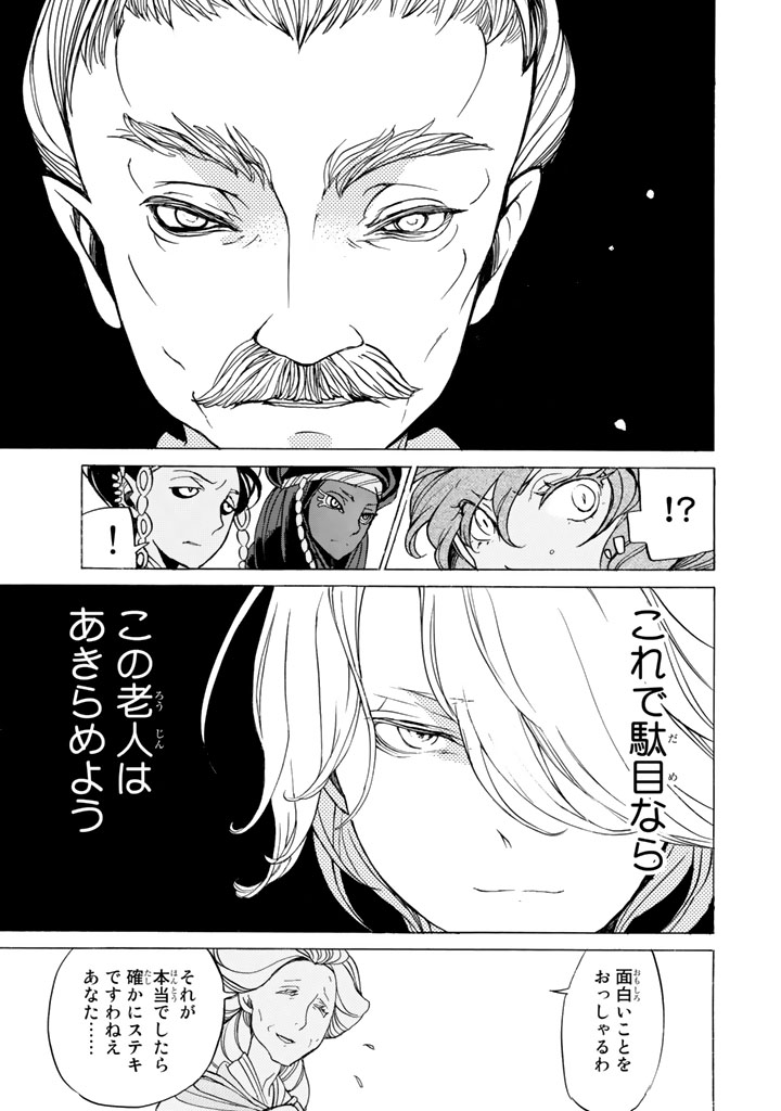 Shoukoku no Altair - Chapter 39 - Page 19