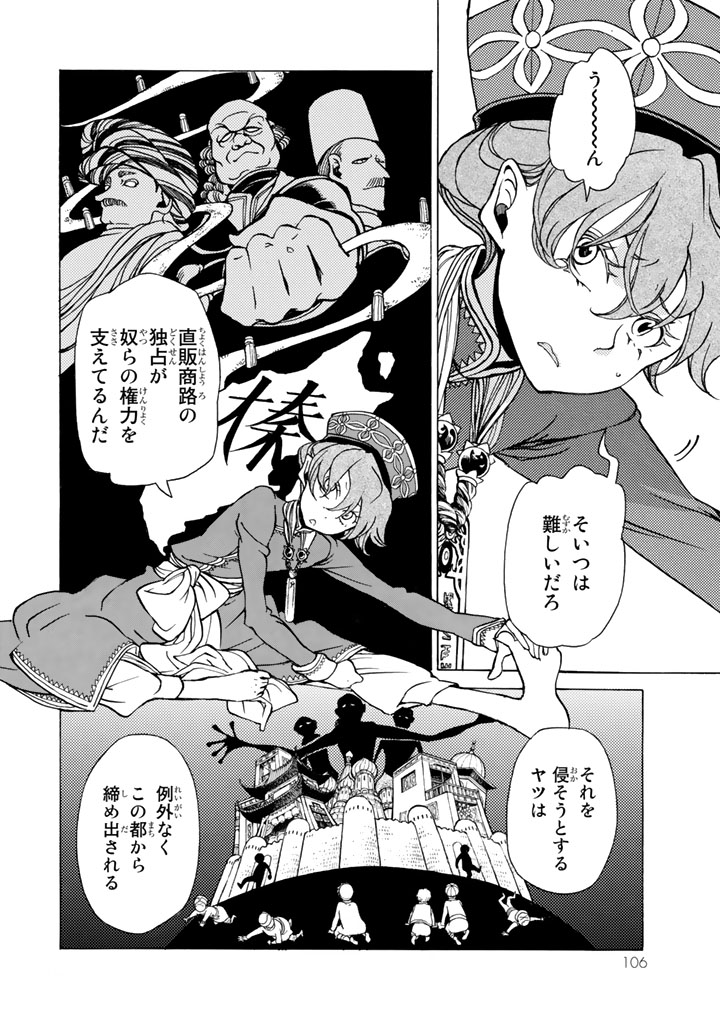 Shoukoku no Altair - Chapter 39 - Page 2