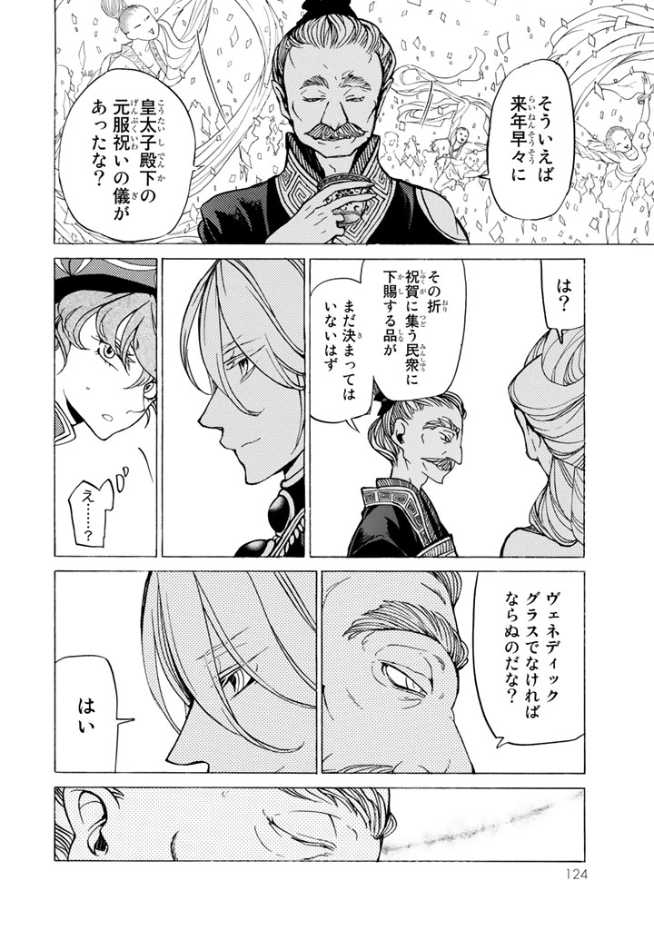 Shoukoku no Altair - Chapter 39 - Page 20