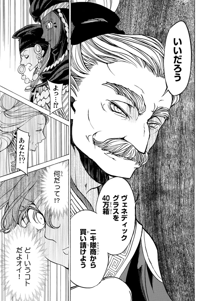Shoukoku no Altair - Chapter 39 - Page 21
