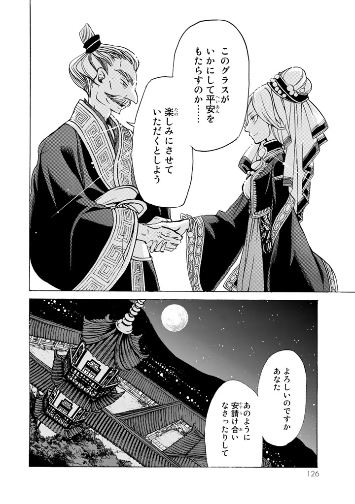 Shoukoku no Altair - Chapter 39 - Page 22