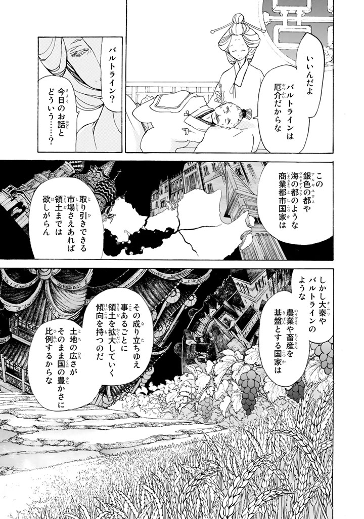 Shoukoku no Altair - Chapter 39 - Page 23