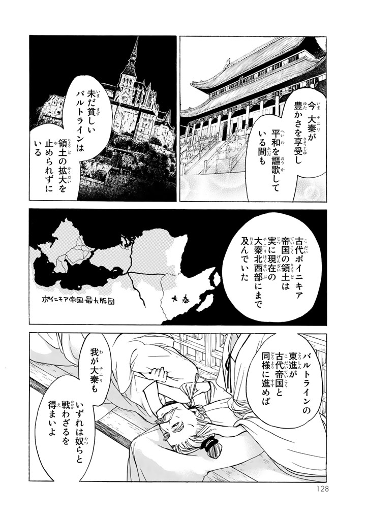 Shoukoku no Altair - Chapter 39 - Page 24