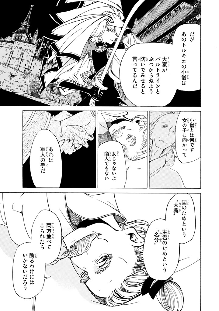 Shoukoku no Altair - Chapter 39 - Page 25