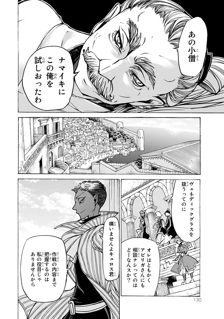 Shoukoku no Altair - Chapter 39 - Page 26