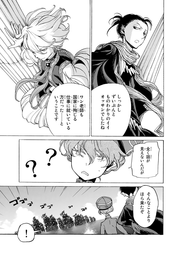 Shoukoku no Altair - Chapter 39 - Page 27