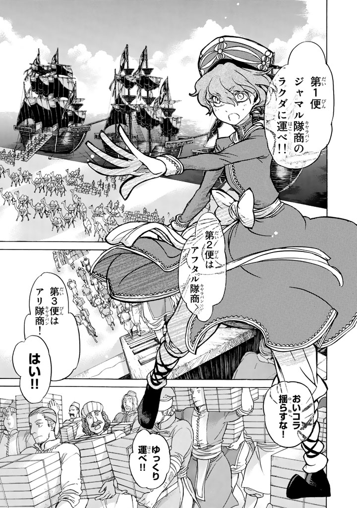 Shoukoku no Altair - Chapter 39 - Page 29