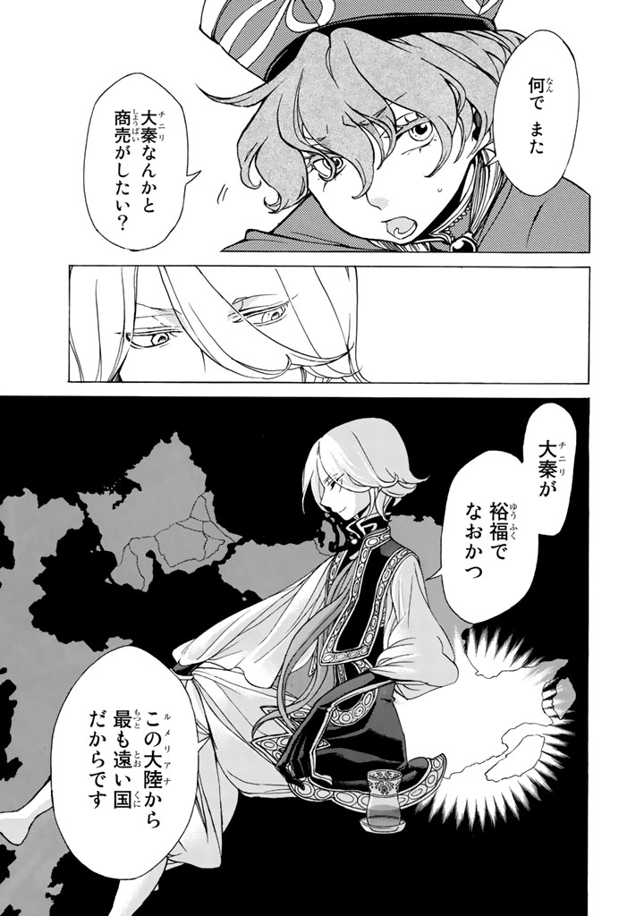Shoukoku no Altair - Chapter 39 - Page 3