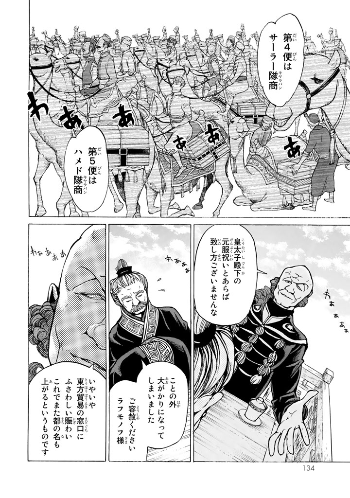 Shoukoku no Altair - Chapter 39 - Page 30