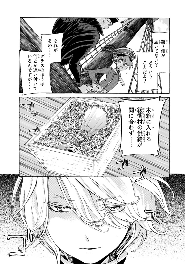 Shoukoku no Altair - Chapter 39 - Page 31