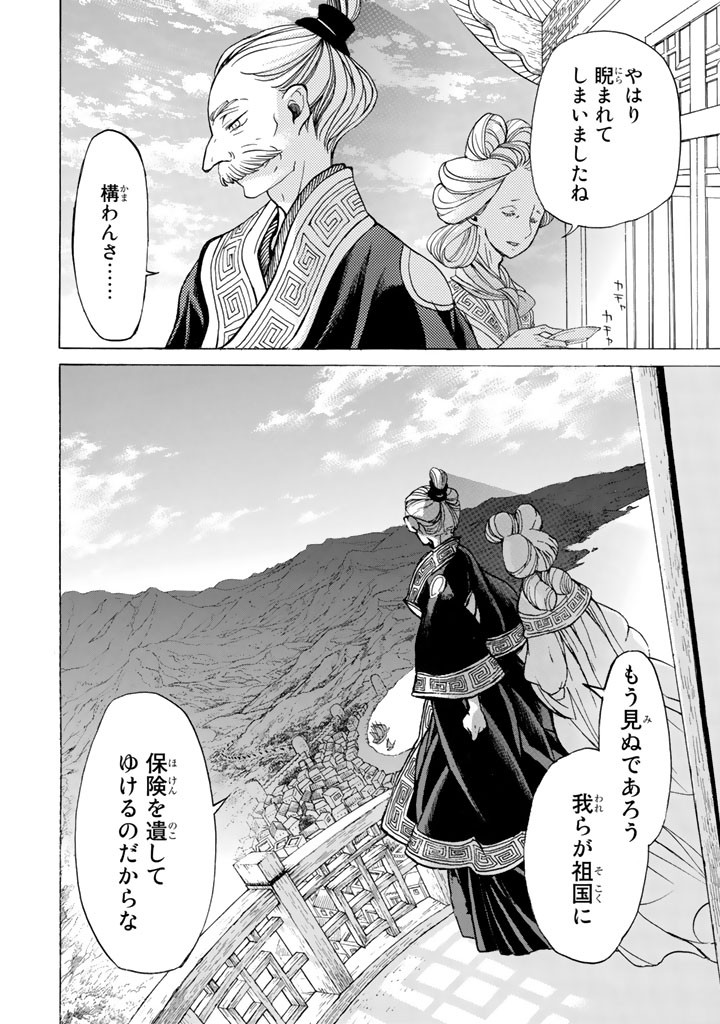 Shoukoku no Altair - Chapter 39 - Page 32
