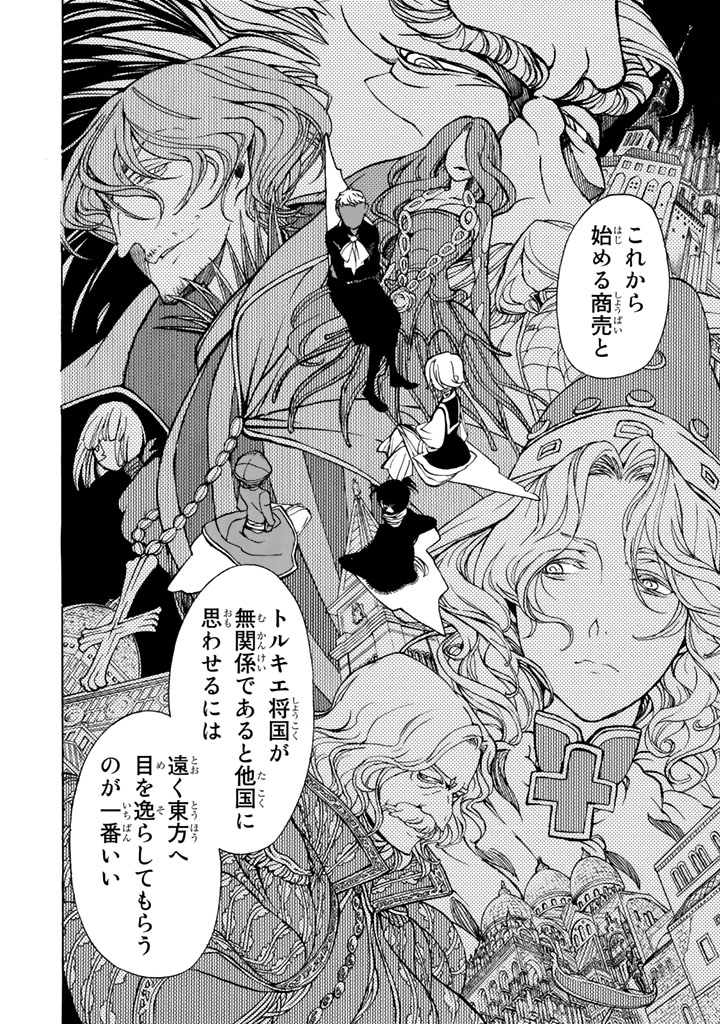 Shoukoku no Altair - Chapter 39 - Page 4