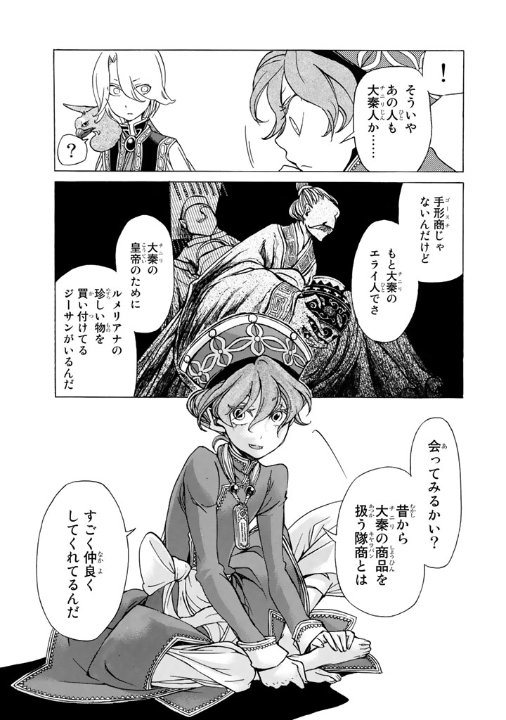 Shoukoku no Altair - Chapter 39 - Page 5
