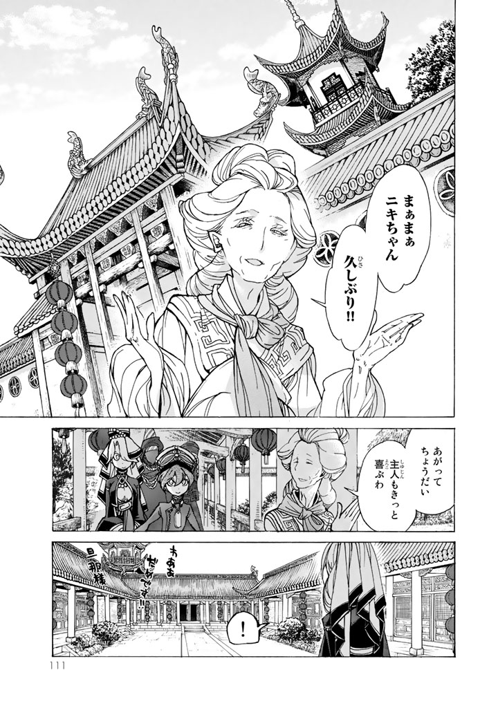 Shoukoku no Altair - Chapter 39 - Page 7