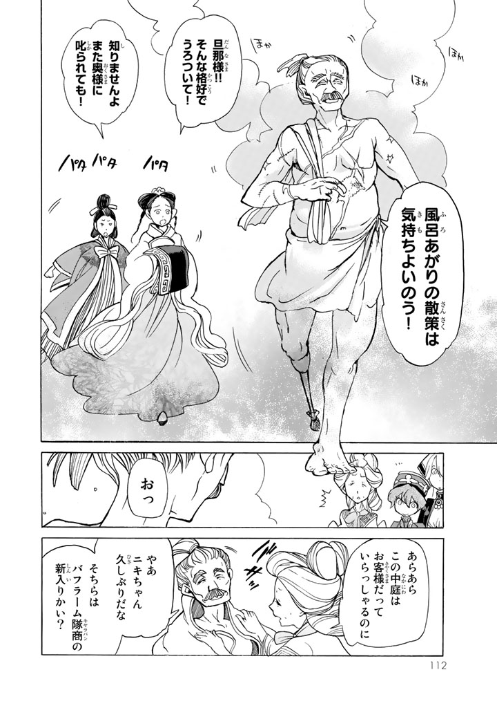 Shoukoku no Altair - Chapter 39 - Page 8