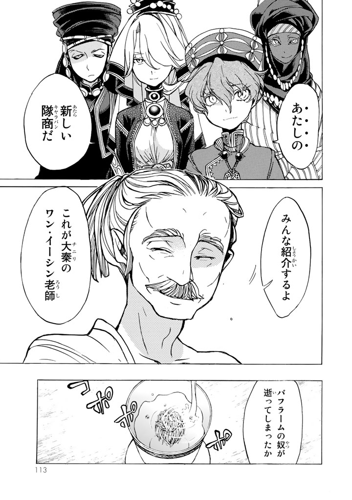 Shoukoku no Altair - Chapter 39 - Page 9