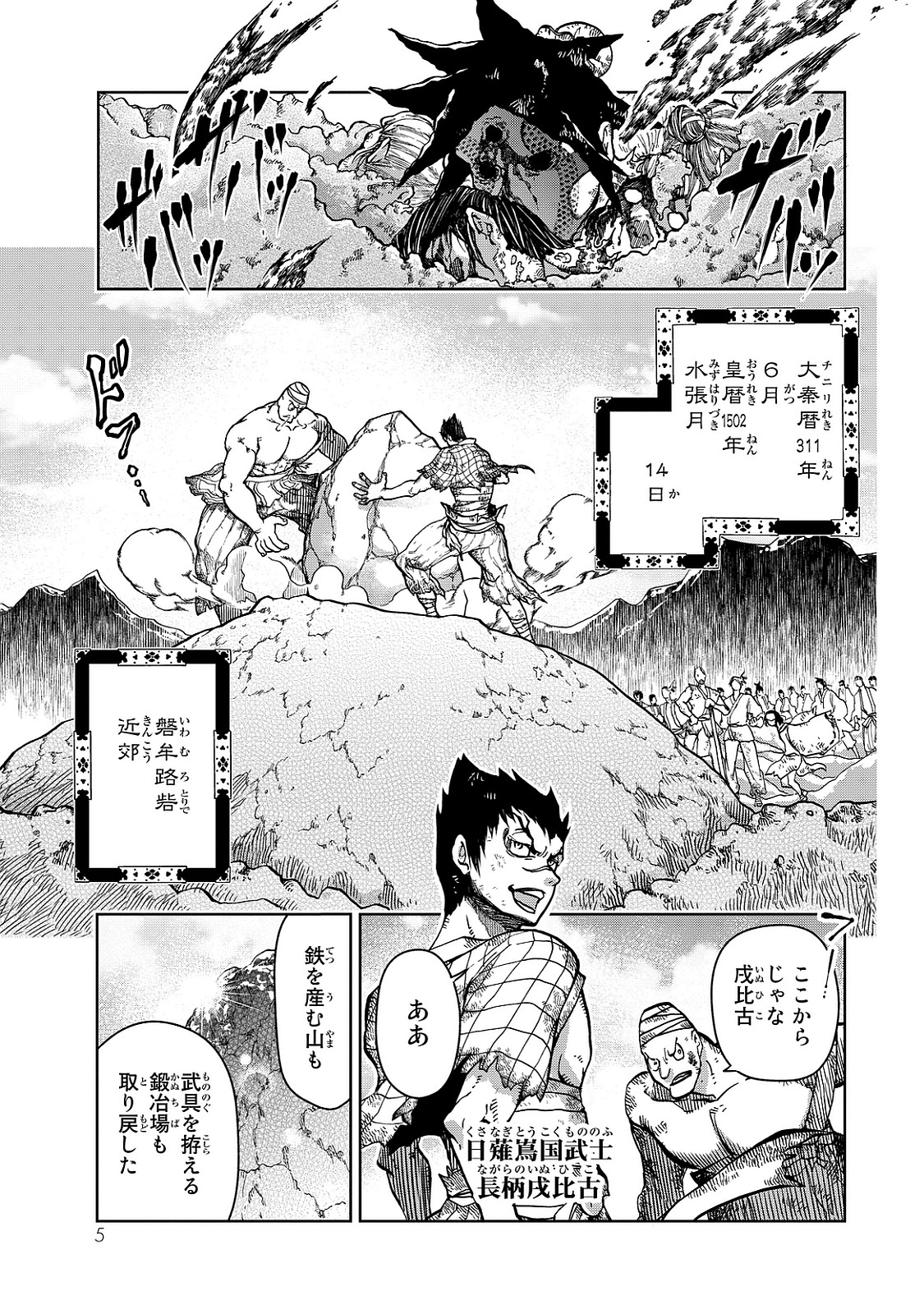 Shoukoku no Altair - Chapter 4 - Page 1