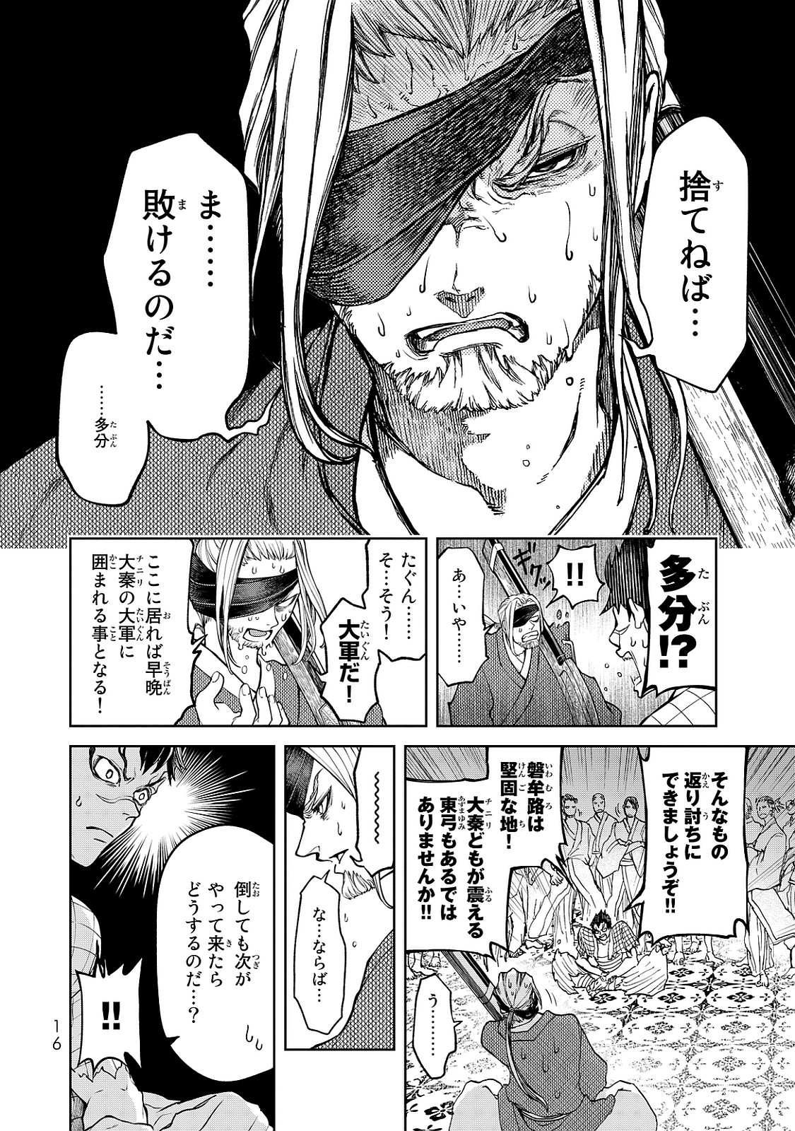 Shoukoku no Altair - Chapter 4 - Page 12