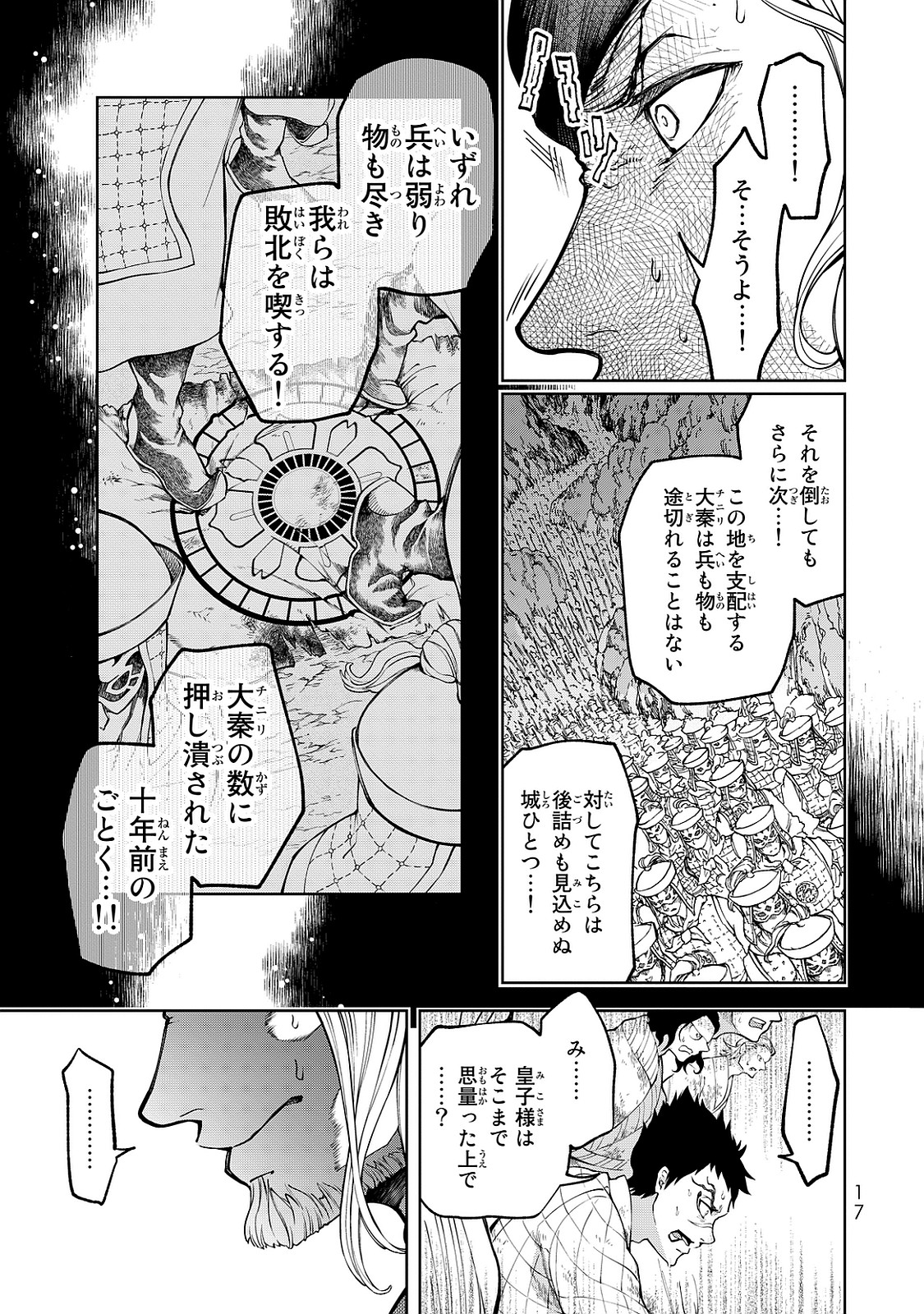 Shoukoku no Altair - Chapter 4 - Page 13