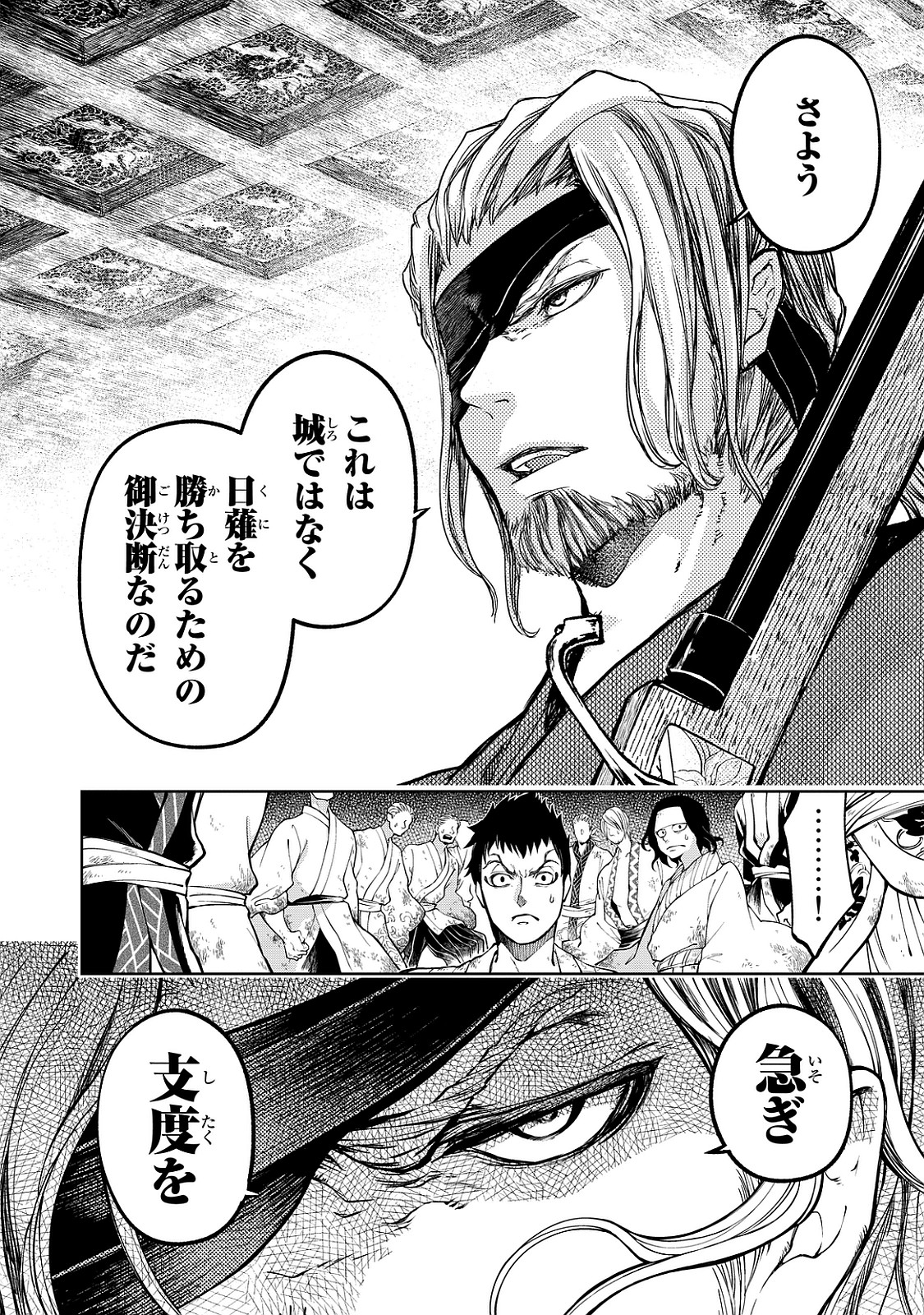 Shoukoku no Altair - Chapter 4 - Page 14