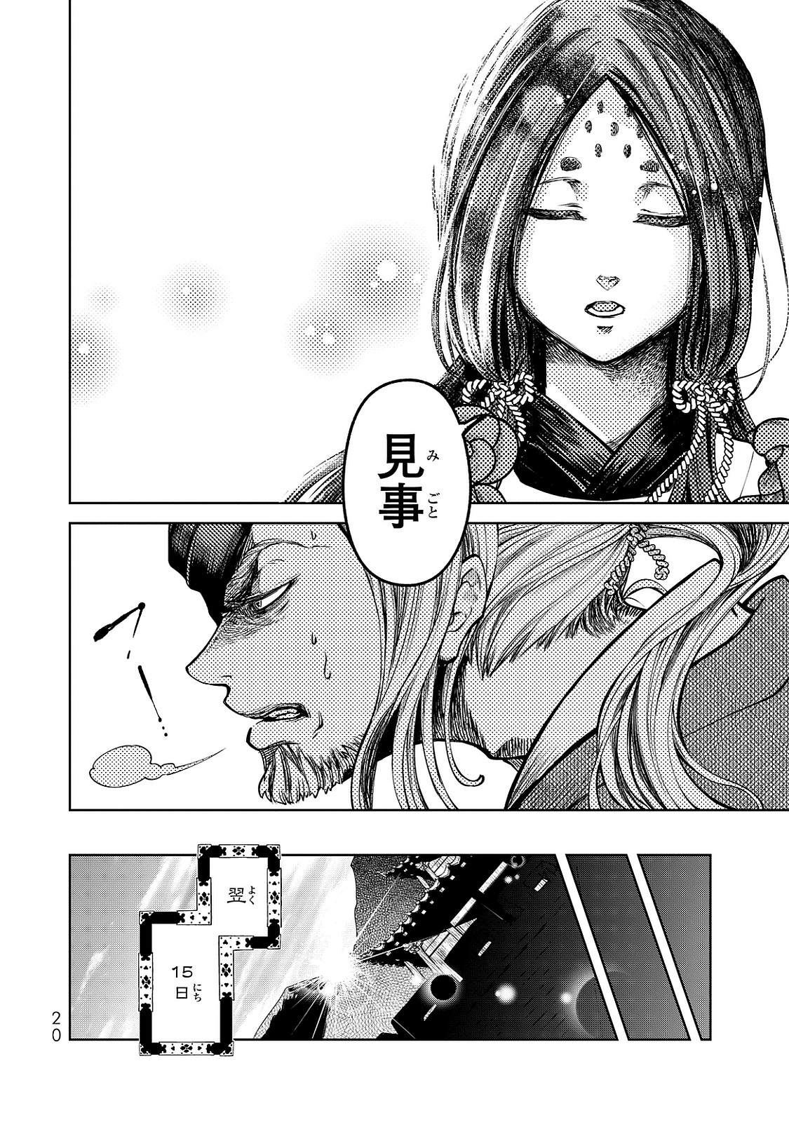 Shoukoku no Altair - Chapter 4 - Page 16