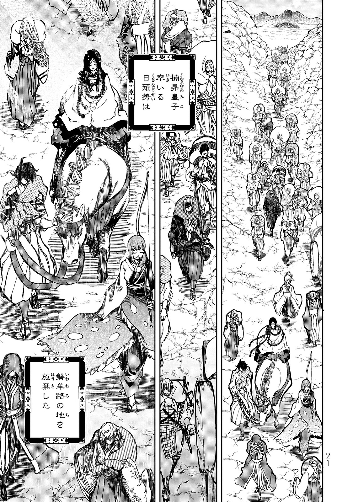 Shoukoku no Altair - Chapter 4 - Page 17