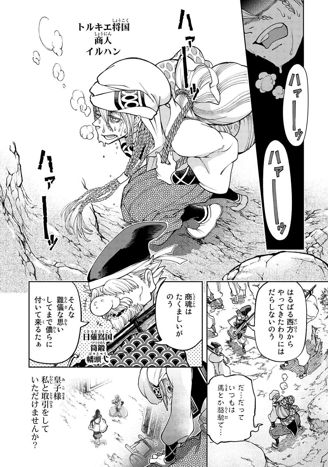 Shoukoku no Altair - Chapter 4 - Page 18