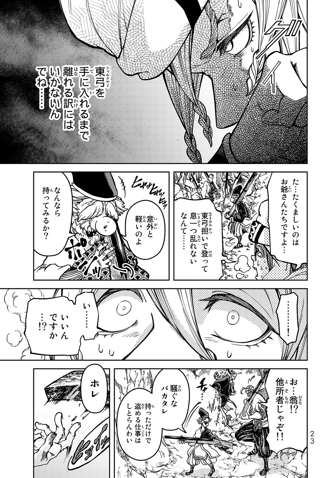 Shoukoku no Altair - Chapter 4 - Page 19