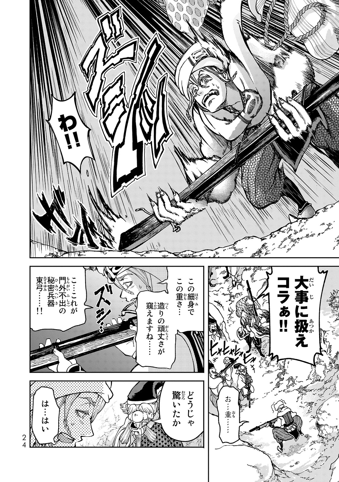 Shoukoku no Altair - Chapter 4 - Page 20