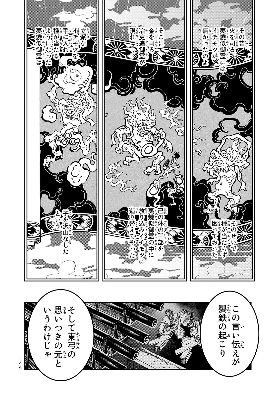 Shoukoku no Altair - Chapter 4 - Page 22