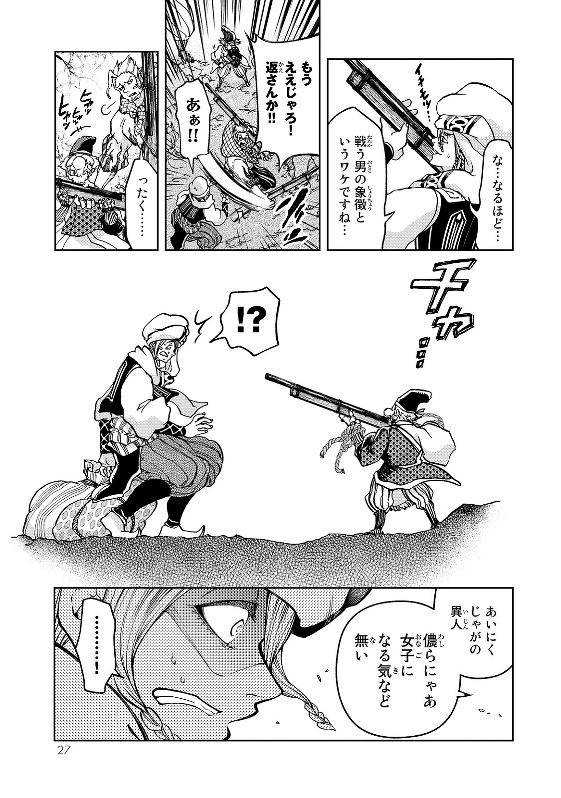 Shoukoku no Altair - Chapter 4 - Page 23