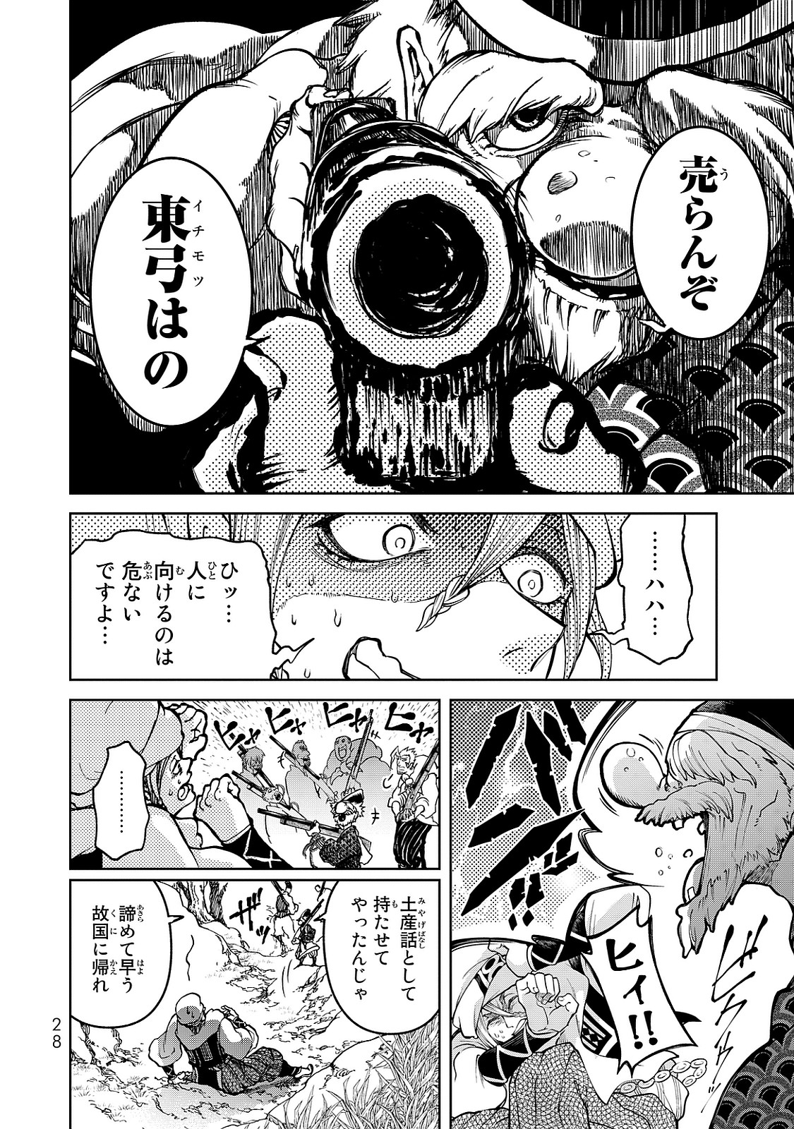 Shoukoku no Altair - Chapter 4 - Page 24