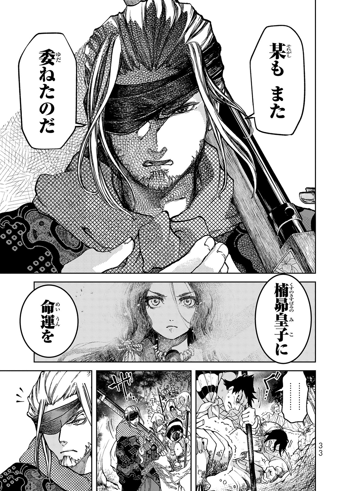 Shoukoku no Altair - Chapter 4 - Page 29