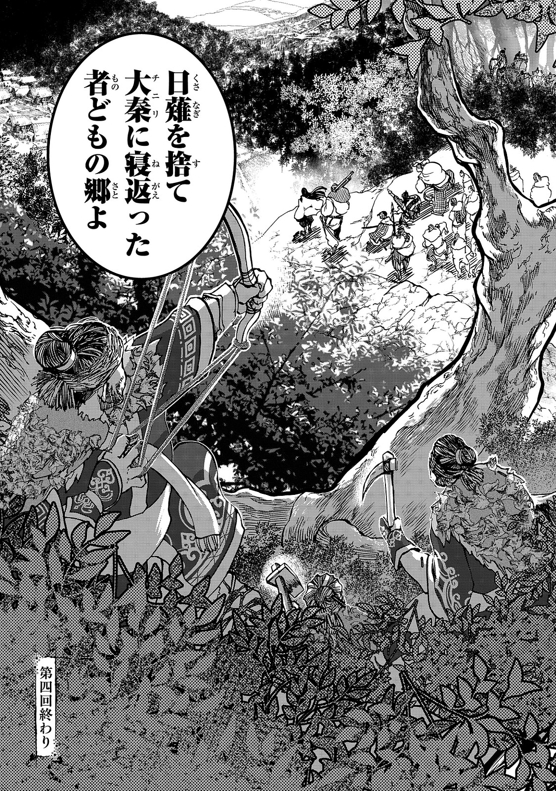 Shoukoku no Altair - Chapter 4 - Page 37