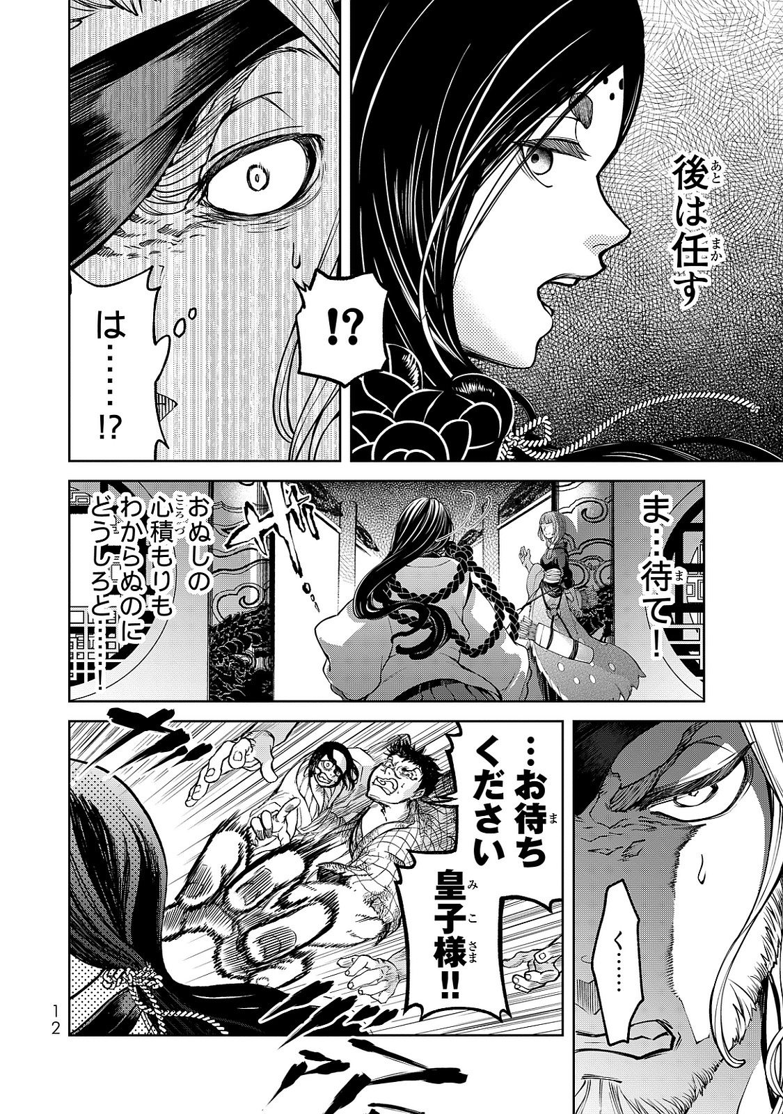 Shoukoku no Altair - Chapter 4 - Page 8