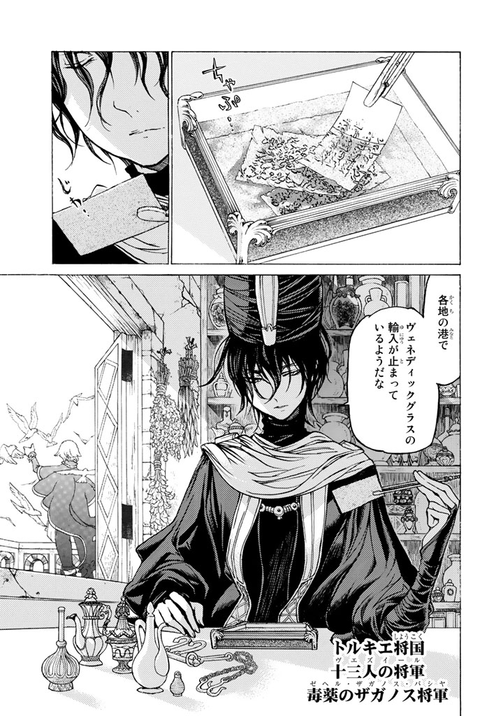 Shoukoku no Altair - Chapter 40 - Page 1