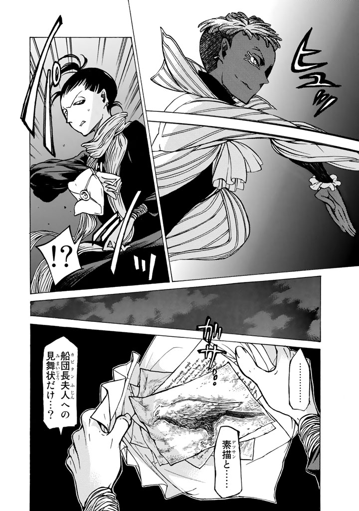 Shoukoku no Altair - Chapter 40 - Page 10