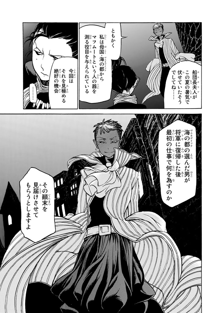 Shoukoku no Altair - Chapter 40 - Page 11