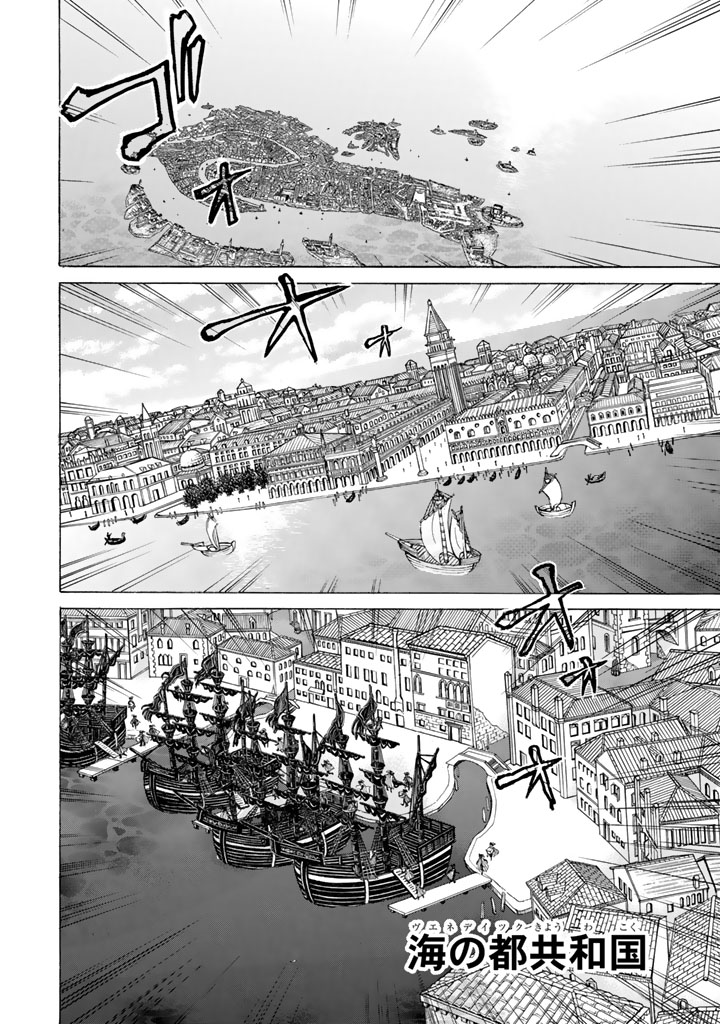 Shoukoku no Altair - Chapter 40 - Page 12