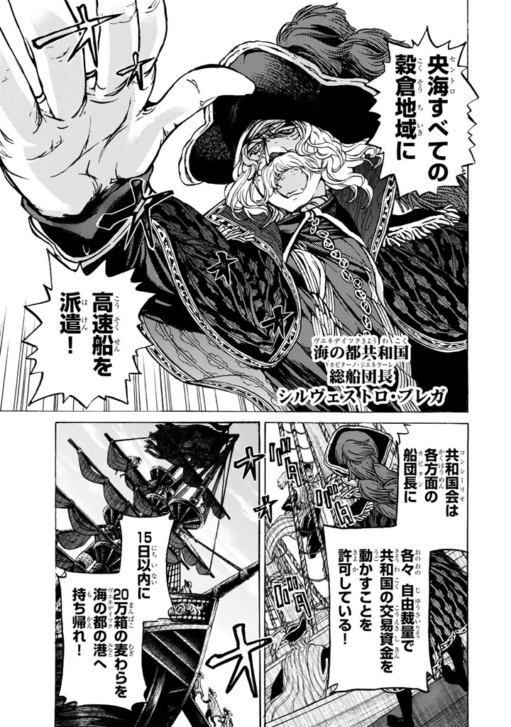 Shoukoku no Altair - Chapter 40 - Page 13