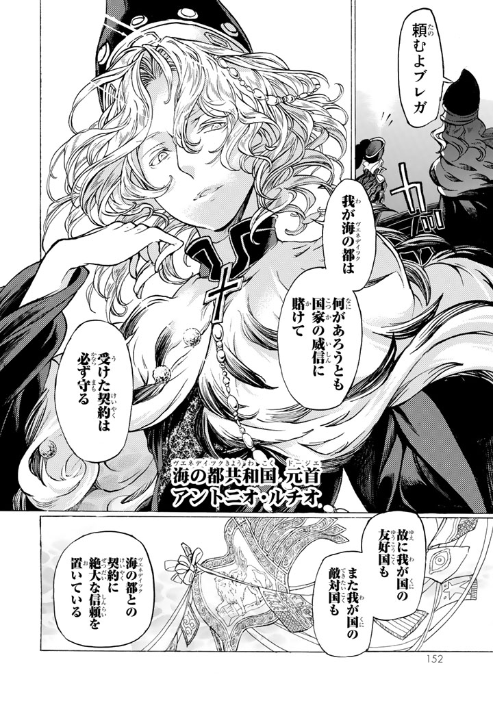Shoukoku no Altair - Chapter 40 - Page 14