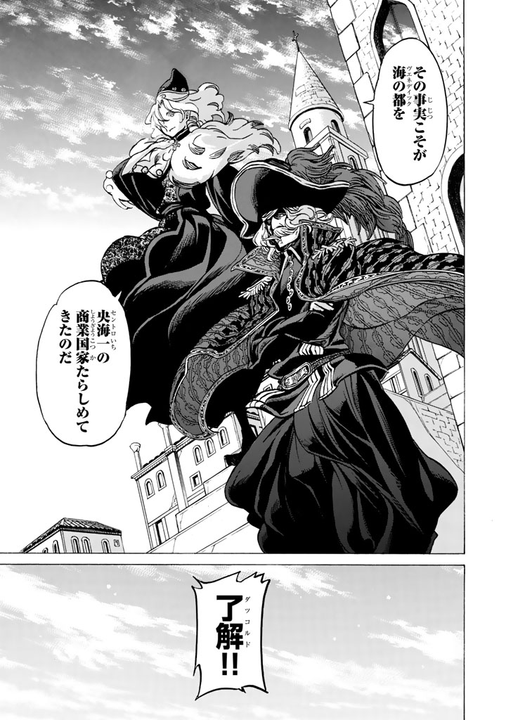 Shoukoku no Altair - Chapter 40 - Page 15