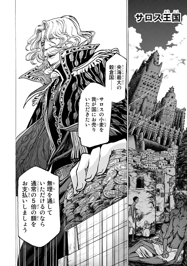 Shoukoku no Altair - Chapter 40 - Page 16