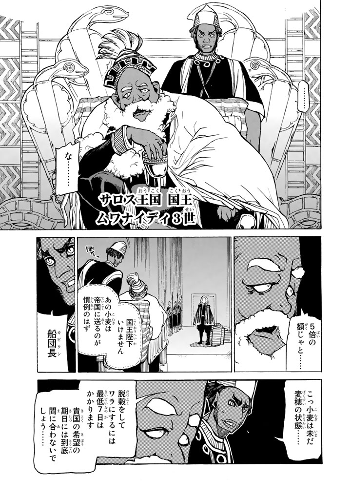 Shoukoku no Altair - Chapter 40 - Page 17